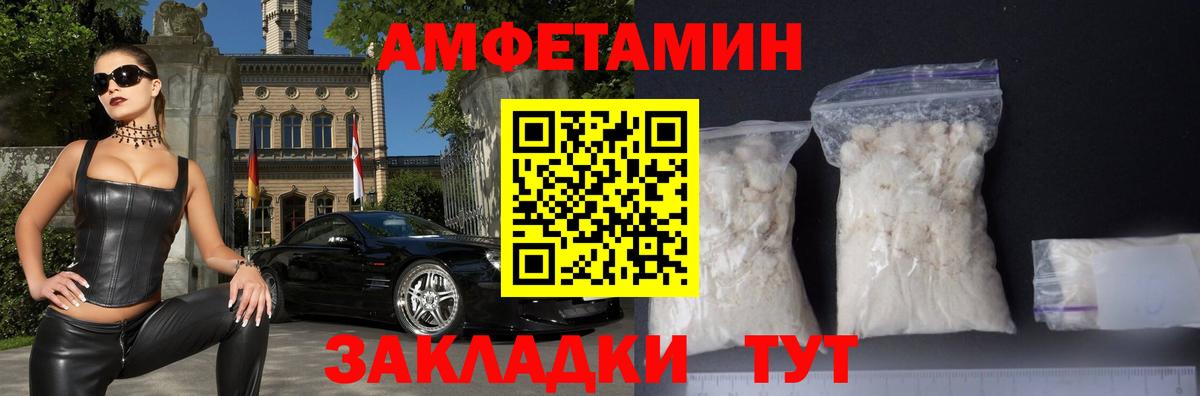 Амфетамин Розовый Великие Луки