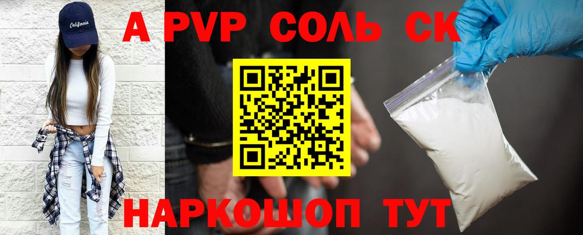 Великие Луки  A-PVP VHQ  A-PVP  Вход с VPN  A PVP VHQ  A PVP Crystall 