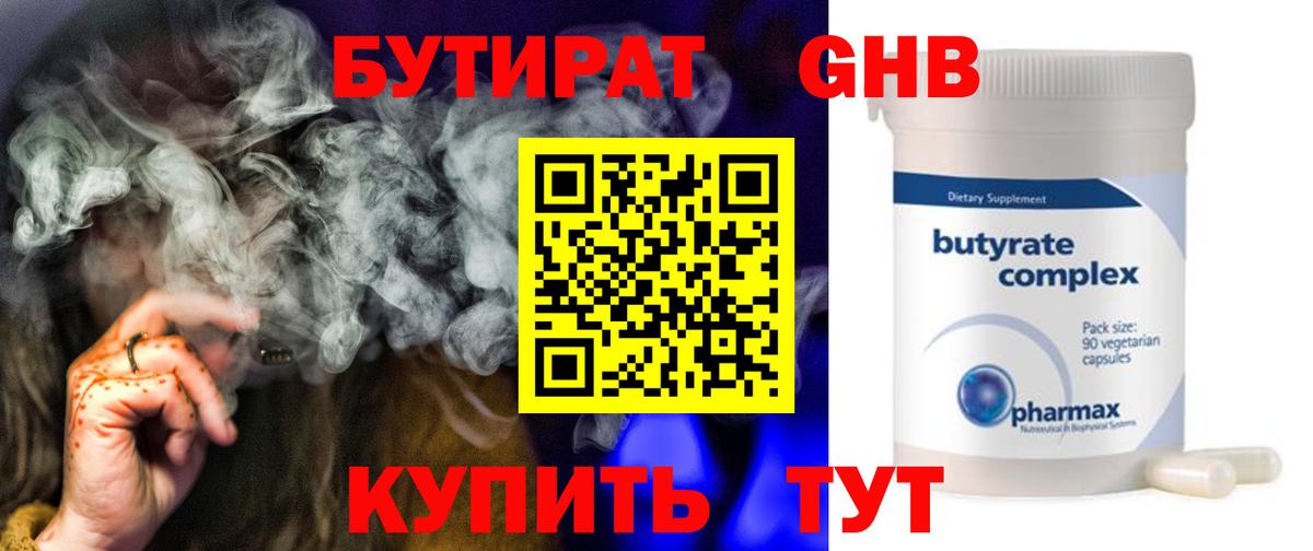 Бутират Butirat  Вход с VPN  БУТИРАТ  Великие Луки 