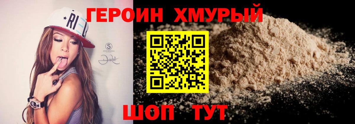 Героин герыч  Вход с VPN  Великие Луки 