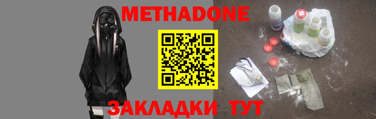 МЕТАДОН белоснежный  Метадон methadone  Великие Луки  Вход с VPN 