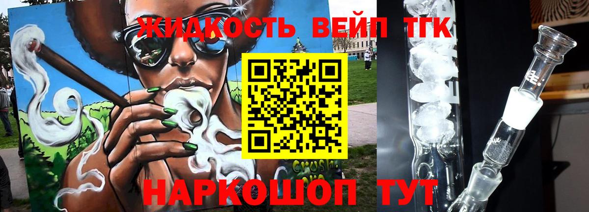 ТГК жижа  Дистиллят ТГК гашишное масло  Великие Луки  Вход с VPN 
